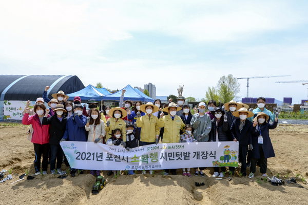 포천시농업기술센터가 주관한 2021년도 소확행 시민텃밭 개장식./Ⓒ포천시청