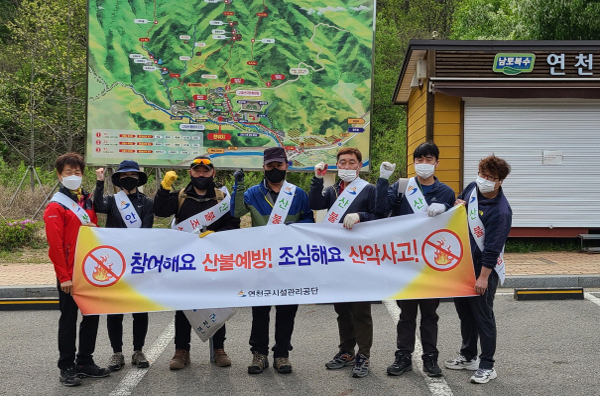 연천군시설관리공단 김응연 이사장과 문화체육팀 직원 6명이 참여한 가운데 실시한 고대산 주요 등산로에서 산불예방 캠페인./Ⓒ연천군청