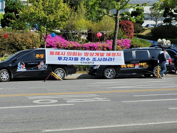 26일 동해시청 앞에서 열린 '제4차 동해시장 상대 시민저항운동 집회'