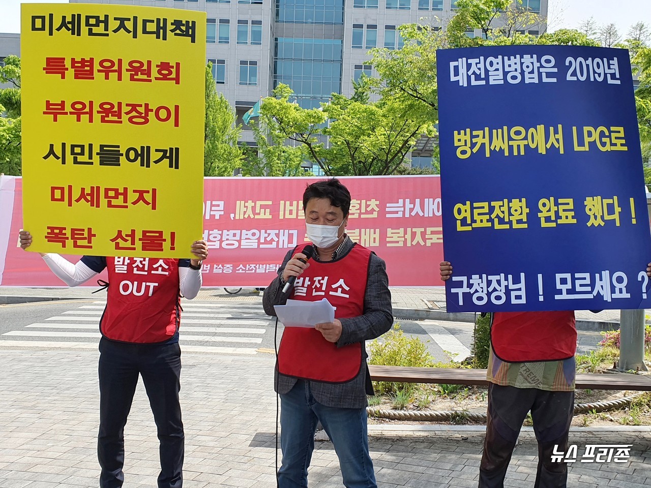 '대전복합화력발전소 증설 반대투쟁위원회'가 26일 오후 대전시청 앞 보라매공원에서 대전 대덕구 신일동 대전열병합발전의 LNG 발전용량 증설 계획 백지화를 요구하는 집회를 열고 "미세먼지대책 특별위원회 부위원장이 시민들에게 미세먼 폭탄선물, 대전열병합은 2019년 벙커씨유에서 LPG로 연료전환 완료 했다! 구청장님! 모르세요?"라는 등의 피켓을 들고 시위를 하고 있다./ⓒ이현식 기자