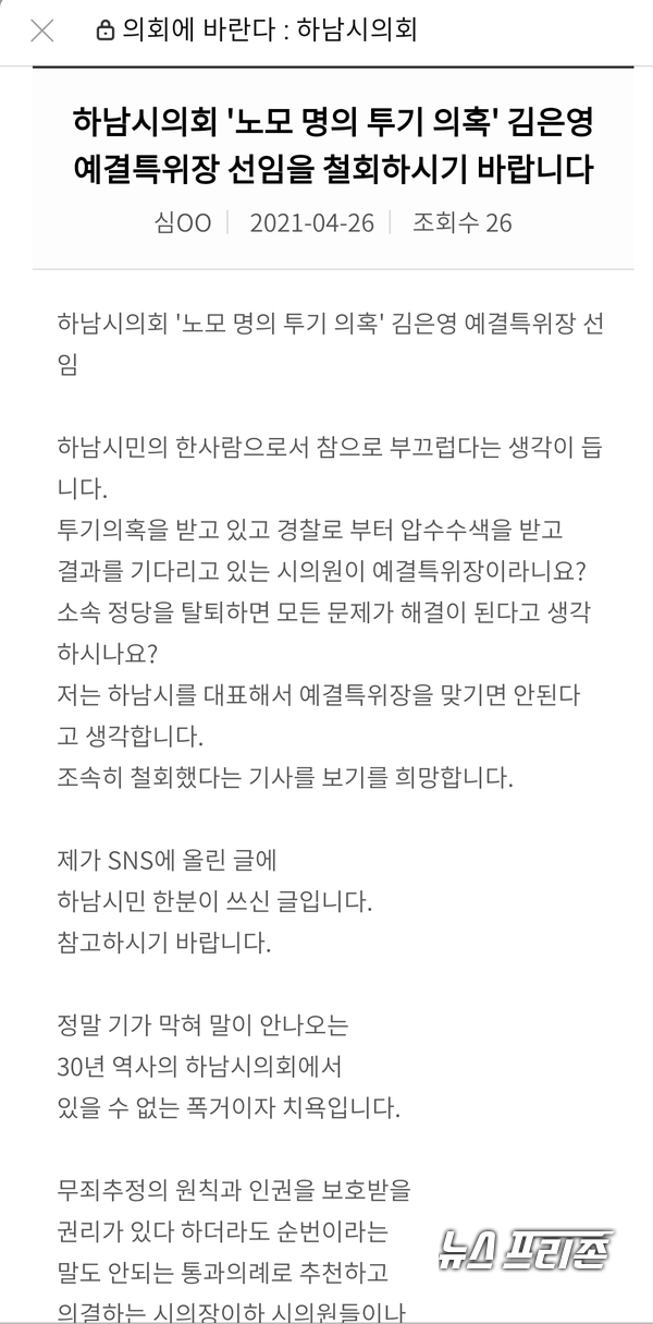 하남시의회 홈페이지 갈무리