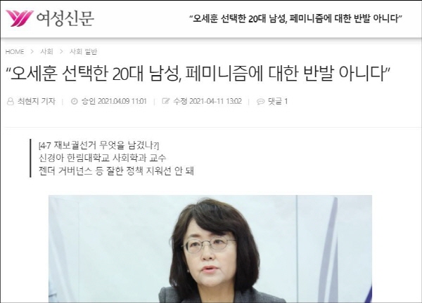 '여성신문'과 인터뷰를 한 신경아 한림대 사회학과 교수는 자신이 최근 20대 남성이 주로 접속하는 소위 ‘남초’ 사이트 중에서도 정부에 비판적인 성향을 보이는 사이트의 댓글을 살펴봤다며, “민주당 지지를 철회한 이유를 밝힌 수십개의 댓글 중 어림잡아 10명 중 9명은 원인을 ‘조국 사태’로 꼽았다”며 페미니즘 때문이 아니라고 강변했다. /ⓒ 여성신문