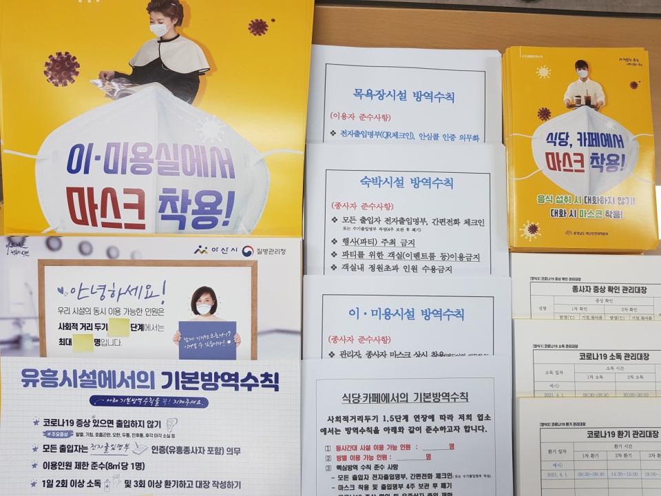 위생업소 방역 수칙 홍보물./ⓒ아산시