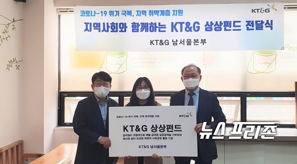 KT&G 남서울본부는 28일 하남시 지역아동센터연합회와 하남성폭력상담소 등 2개소에서 상상펀드 전달식을 가졌다. 왼쪽부터 최종윤 의원, 조여원 대표,KT&G 이상학 부사장