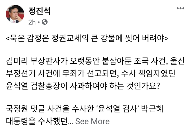 정진석 국회의원 페이스북 갈무리