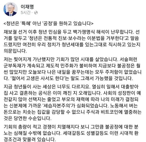 이재명 경기도지사는 "청년은 '특혜' 아닌 '공정'을 원하고 있습니다" 제하의 글을 통해, 청년문제의 대한 의견을 밝혔다. ⓒ이재명 지사 페이스북