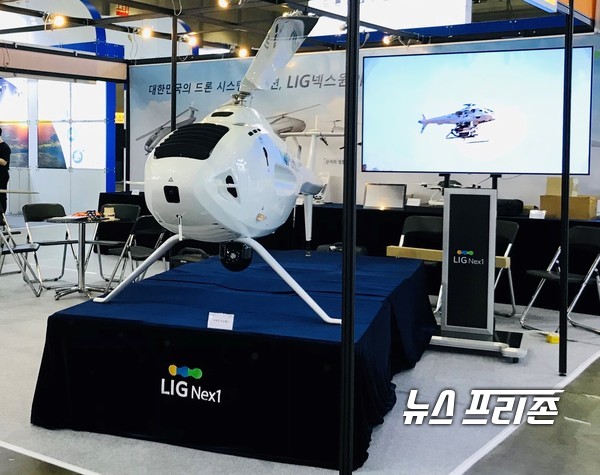 LIG넥스원은 부산 벡스코에서 열린 ‘2021 드론쇼 코리아(Drone Show Korea)’에서 군이 중점적으로 추진 중인 ‘드론봇 전투체계’에 최적화된 통합솔루션을 소개했다. 이 행사에서 전시된 다목적 무인헬기는 감시정찰, 통신중계, 물자수송, 화생방 오염제독, 지뢰탐지 등 다양한 임무수행이 가능하고 특히 회전익기 특성상 수직이착륙이 가능해 타 무인체계 대비 높은 운용 안정성은 물론 제작 및 유지비용 측면에서도 가격경쟁력을 갖추고 있다./ⓒLIG넥스원