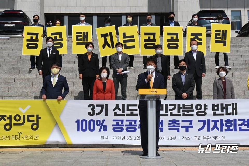 여영국 정의당 대표가 3일 오전 서울 여의도 국회 본청 앞 계단에 열린 3기 신도시 민간분양 반대, 100% 공공주택 촉구 기자회견에서 발언하고 있다. Ⓒ정의당 제공