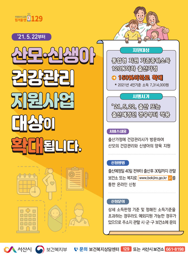 서산시 청년 신혼부부 전세자금 대출 카드뉴스./ⓒ서산시청