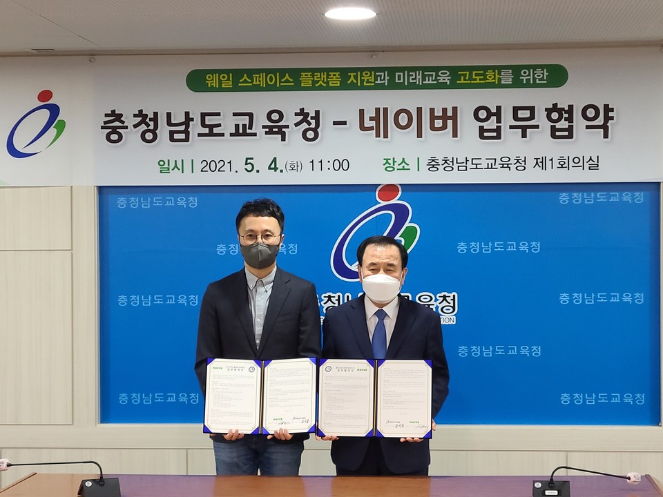 충남교육청은 4일 네이버와 쌍방향 실시간 수업 프로그램을 포함한 교육용 통합 플랫폼 ‘웨일 스페이스’ 사용을 위한 업무 협약식을 체결했다./ⓒ충남교육청