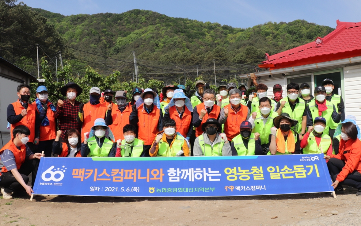 맥키스컴퍼니의 ‘맥키스봉사단’이 6일 오전 농협 대전지역본부, 진잠농협과 함께 대전 유성구 계산동의 배 재배 농가를 방문 '농촌일손돕기 ' 봉사 활동을 한 후 기념촬영을 하고 있다./ⓒ맥키스컴퍼니