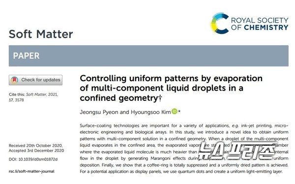 커피링 얼룩 자국이 남지 않는 균일 코팅 기술을 개발한 카이스트 김형수 교수팀 연구는 국제적 권위 학술단체 영국왕립화학회(Royal Society of Chemistry)의 저명학술지 Soft Matter(연성물질)誌가 특별 기획한 ‘신진과학자 특집호(2021 Soft Matter Emerging Investigator Special Issue)’에 초청돼 지난달 7일  게재됐다./ⓒ연성물질·카이스트 김형수 교수팀