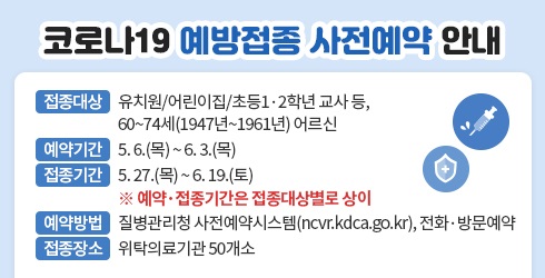 충남 논산시가 오는 6월까지 코로나19 예방접종 사전예약 콜센터를 운영, 원활한 백신 접종을 위해 만전을 기한다./ⓒ논산시청