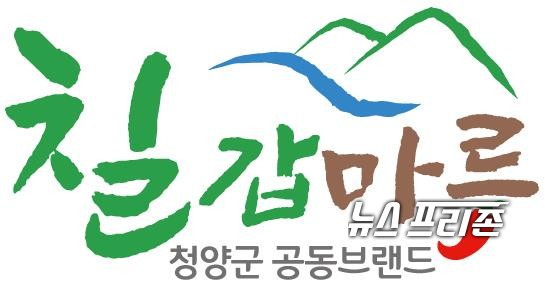 청양군 농 특산물의 공동브랜드 ‘칠갑마루.Ⓒ청양군청