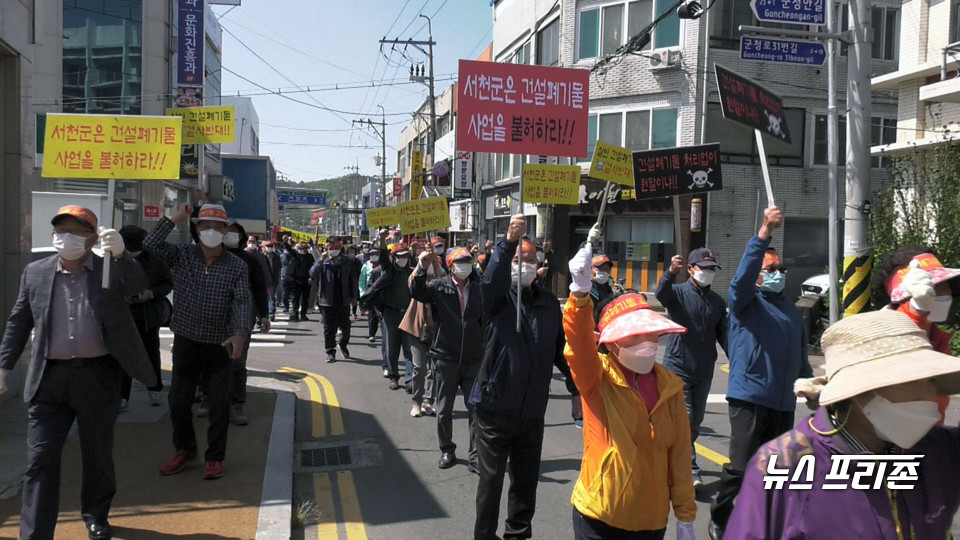 지난 3일 서천군 화산리건설폐기물중간처리업반대대책위원회와 종천면 주민들, 시민단체 및 학부모들이 서천군의 건설폐기물 중간 처리업 사업신청과 관련 불허를 촉구하며 집회를 가졌다.Ⓒ뉴스프리존