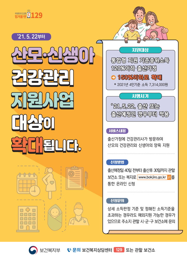 산모 신생아 건강관리 지원 사업 대상 확대 홍보 포스터./ⓒ태안군청