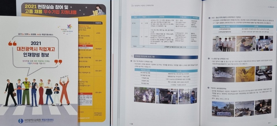 대전시교육청(교육감 설동호)은 직업계고 현장실습 제도의 이해 확산 및 안전한 현장실습과 고졸 채용 확산을 위해 455개 우수기업 대상으로 '2021학년도 대전시 직업계고 인재양성 정보'를 제공한다./ⓒ대전시교육청