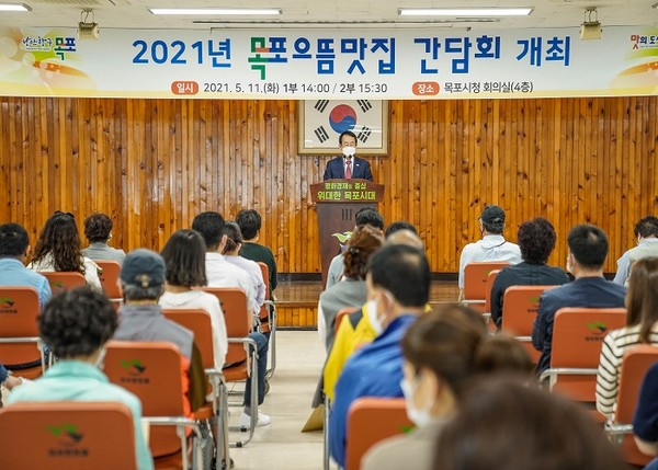 목포시, ‘맛의 도시 브랜드화 사업’으뜸맛집 간담회 개최/ⓒ 목포시청 제공