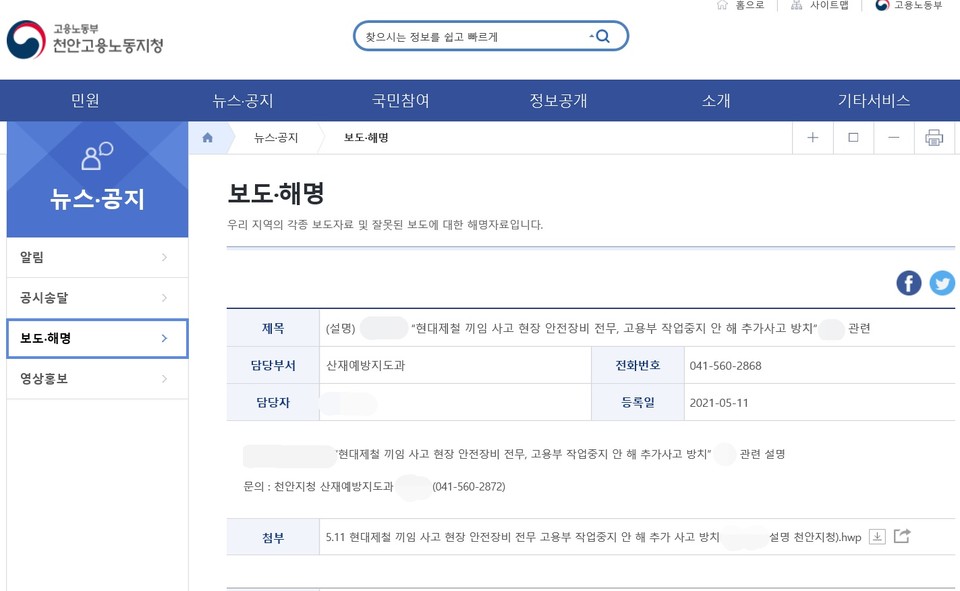 고용노동부 천안지청 홈페이지 캡처./ⓒ김형태 기자