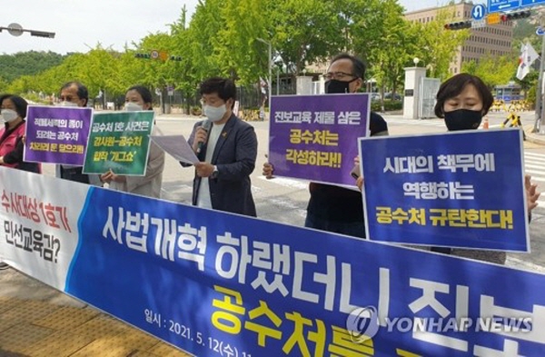 공수처가 조희연 교육감을 '1호 수사대상'으로 삼은 것과 관련, 서울교육지키기 공동대책위원회는 