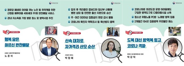 경남지역 '우리동네 영웅'으로 선정된 3인. 사진 좌측부터 노준석 산청자활센터장, 박정혜 고성군보건소 주무관, 박강덕 창원 태권도 관장. 뉴스프리존