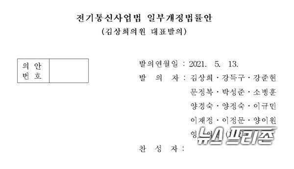 더불어민주당 김상희 국회의원(과학기술정보방송통신위원회)은 최근 논란이 된 기가인터넷 속도 저하 후속대책으로  ‘인터넷 속도저하 방지법’을 발의했다./ⓒ김상희 의원실