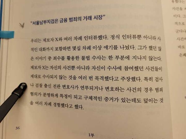 사진: 뉴스타파가 출판한 죄수와 검사 갈무리