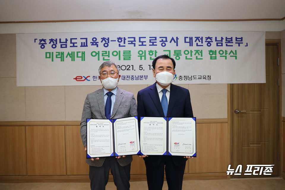 충남교육청은 13일 서해대교 안전센터에서 한국도로공사 대전충남본부(본부장 이의준)와 교통안전교육을 협력하기로 약속하고, 업무협약을 체결했다./충남교육청