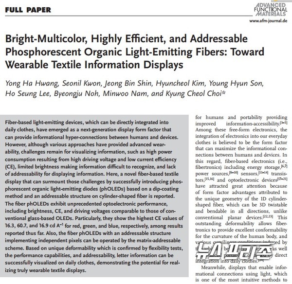 정보 출력이 가능한 유기발광다이오드(OLED) 전자 섬유를 개발한 카이스트 최경철 교수팀 연구는 나노 분야의 권위 있는 국제 학술지 어드밴스드 펑셔널 머터리얼즈(Advanced Functional Materials)에 2월 4일 게재됐다./ⓒ어드밴스드 펑셔널 머터리얼즈·카이스트 최경철 교수팀