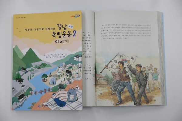 사진과 그림으로 경남의 독립운동사를 이해할 수 있도록 한 교육자료가 발간됐다. 경남교육청