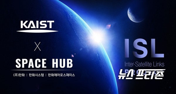 한화 스페이스 허브(Space Hub)는 한국과학기술원(KAIST)과 공동으로 우주연구센터를 설립한다./ⓒ한화