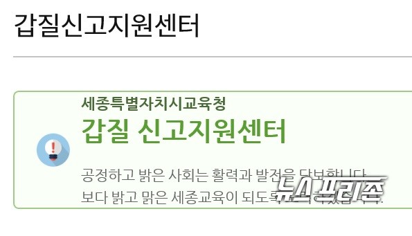 세종특별자치시교육청은 갑질 예방 및 근절을 위한 ‘2021년 갑질 예방 및 근절 추진 계획’을 시행한다./ⓒ세종시교육청