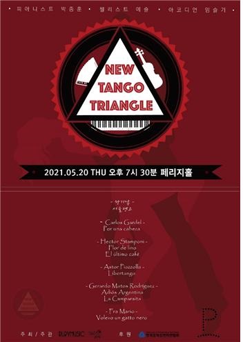 영혼을 두드리는 탱고 트리오 ‘New Tango Triangle’의 첫번째 쇼케이스  'New Tango Triangle'/ⓒ루비뮤직