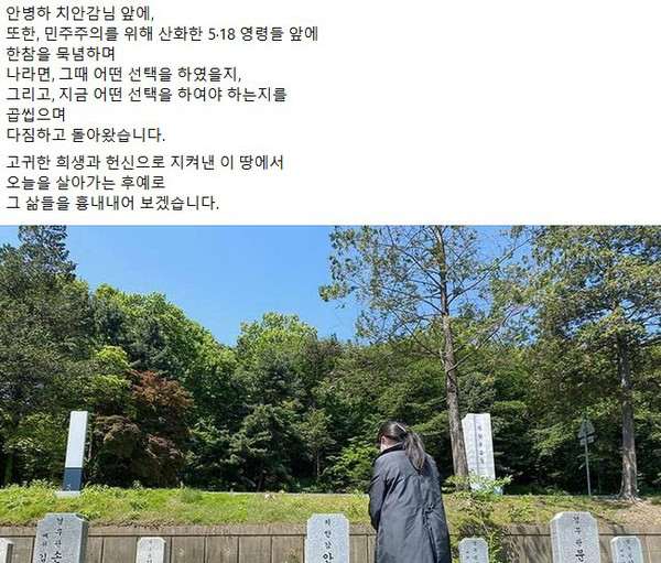 5.18을 하루 앞둔 17일 오후 임은정 검사가 자신의 페이스북에 몇 주 전 안병하 치안감을 참배한 사진을 올렸다.