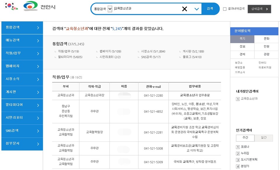 천안시청 홈페이지 캡처./ⓒ김형태 기자