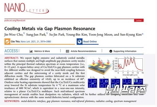 추가적인 에너지 없이 열방출을 유도하는 나노구조를 통해 금속표면의 열복사를 유도할 수 있는 기술을 개발한 경희대 김선경 교수팀 연구는 나노과학 분야 국제학술지 나노레터스(Nano Letters)에 4월 21일 게재됐다./ⓒ 나노레터스· 경희대 김선경 교수팀