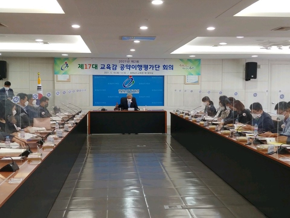 충남교육청은 지난 18일 도교육청 제1회의실에서 공약이행평가단 회의를 열고 김 교육감의 공약사업 이행상황을 점검했다./ⓒ충남교육청