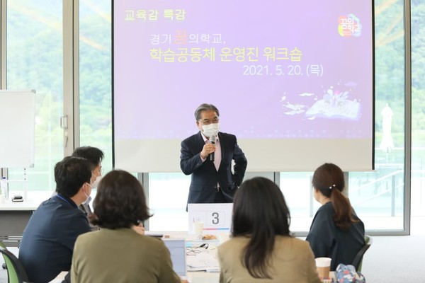 이재정 경기도교육감이 경기꿈의학교 학습공동체 운영진 워크숍에 참석해 발언하고 있다. ⓒ경기도교육청