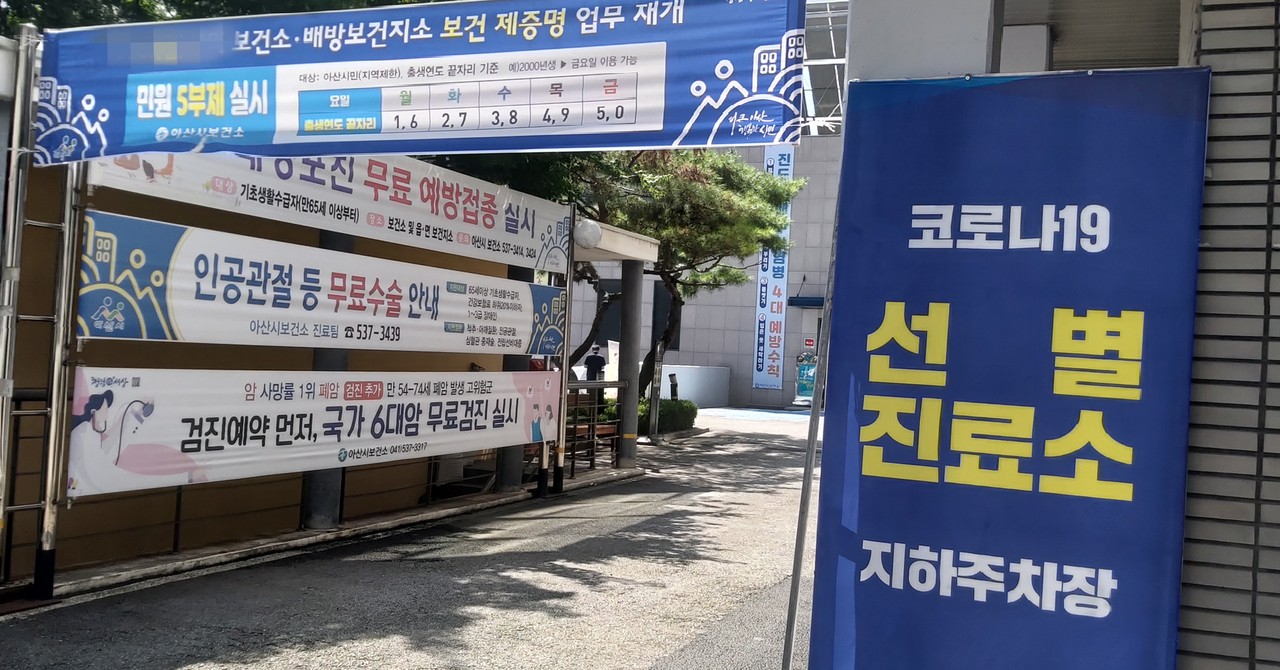 아산시보건소 선별진료소 입구./ⓒ김형태 기자