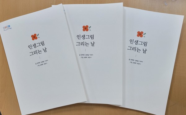 순천시 케어안심주택거주 어르신의 인생책