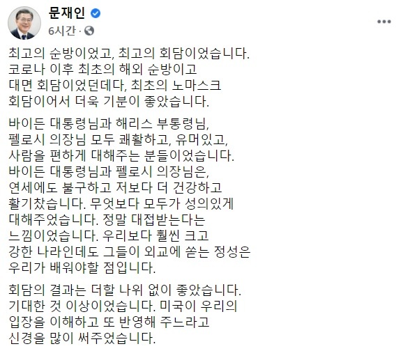 문재인 대통령 페이스북 일부 갈무리