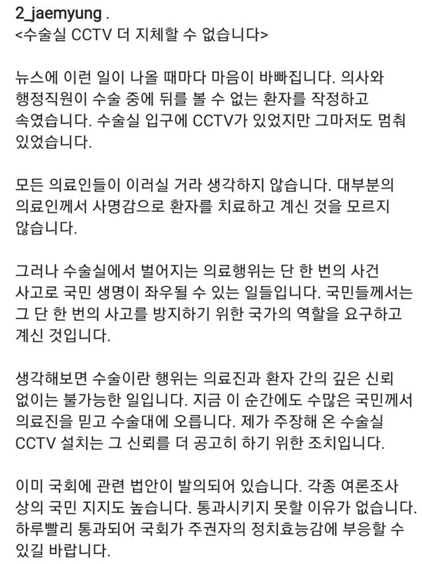 이재명 경기도지사가 인스타그램을 통해 수술실 CCTV가 조속히 법제화돼야 한다고 강조했다. ⓒ이재명 지사 인스타그램