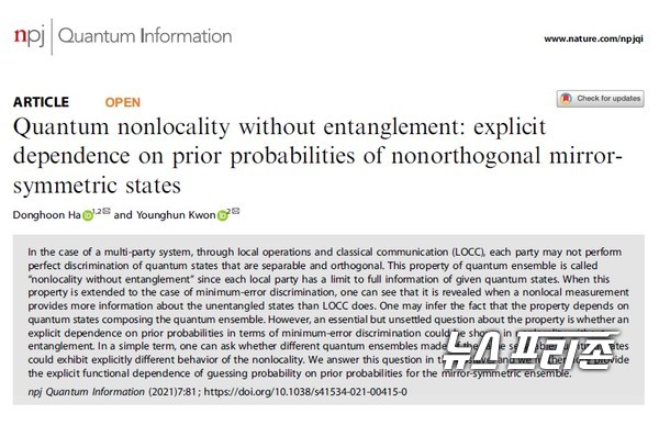 양자세계의 또 다른 비밀을 발견한 한양대 권영헌 교수팀 연구는  양자정보 분야 국제학술지 엔피제이 퀀텀 인포메이션(npj Quantum Information)에 5월 25일 게재됐다./ⓒ엔피제이 퀀텀 인포메이션·한양대 권영헌 교수팀