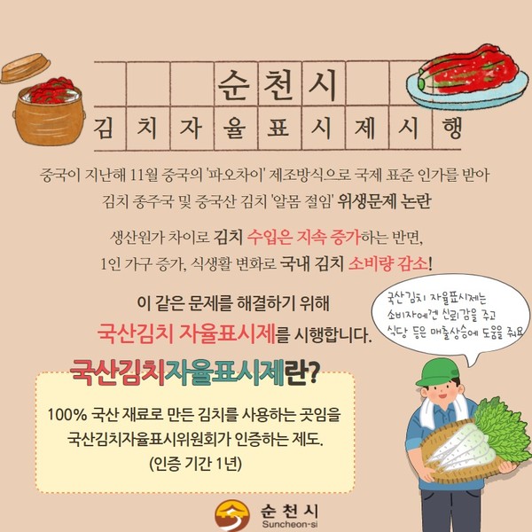 순천시 김치자율표시제 뉴스카드