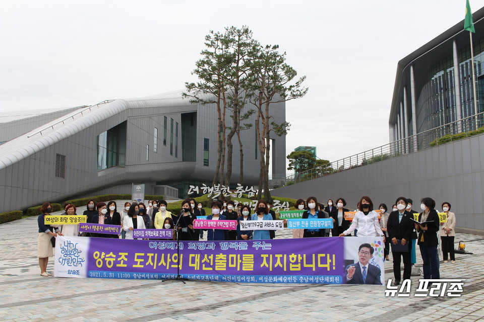 충남여성포럼, 여성경제인, 어린이집여성회 등 도내 여성단체들이 “양승조 도지사의 일관된 진심과 추진력에 깊은 신뢰를 표명한다”며 대선 출마를 지지했다./ⓒ박성민기자