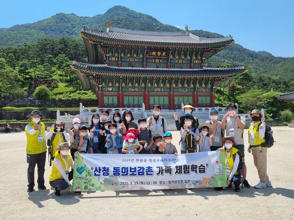 산청군 천왕봉행복교육지구 일환 동의보감촌 가족 체험학습 사전 운영  ⓒ 산청군