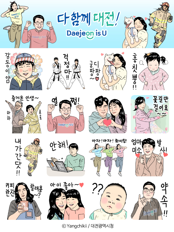 대전시는 ‘다함께 대전! 대전이즈유(Daejeon is U)’ 이모티콘을 3일 오후 2시부터 대전시 카카오톡 채널을 통해 6만 4000명에게 무료 배포한다./ⓒ대전시