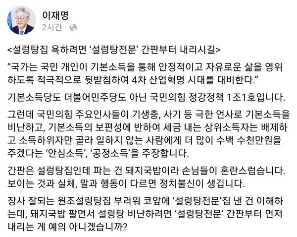 이재명 경기도지사가 최근 자신의 기본소득을 비판한 국민의힘에 대해 음식가게의 비유를 들어 비판했다. ⓒ이재명 지사 페이스북