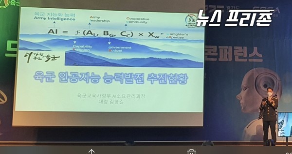 육군교육사령부와 경기도경제과학진흥원이 주관하는 ‘2021 드론봇·인공지능 전투발전 콘퍼런스’가 7일부터 이틀간 경기창조경제혁신센터 국제회의장에서 개최됐다. 이 행사에서 육군교육사령부 김영길 대령(AI소요관리과장)은 “인공지능 기술과 데이터가 중심이 되는 4차 산업혁명 시대, 예전처럼 군 독자적으로 군사기술 개발에 투자하기보다 가능한 신속히, 쉽게 접목할 수 있는 민간영역의 혁신적 기술을 찾는 것이 중요하다”고 말했다./ⓒ육군교육사·이기종 기자