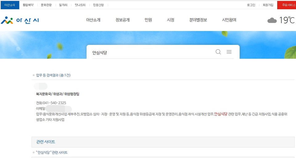 아산시청 홈페이지 캡처./ⓒ김형태 기자